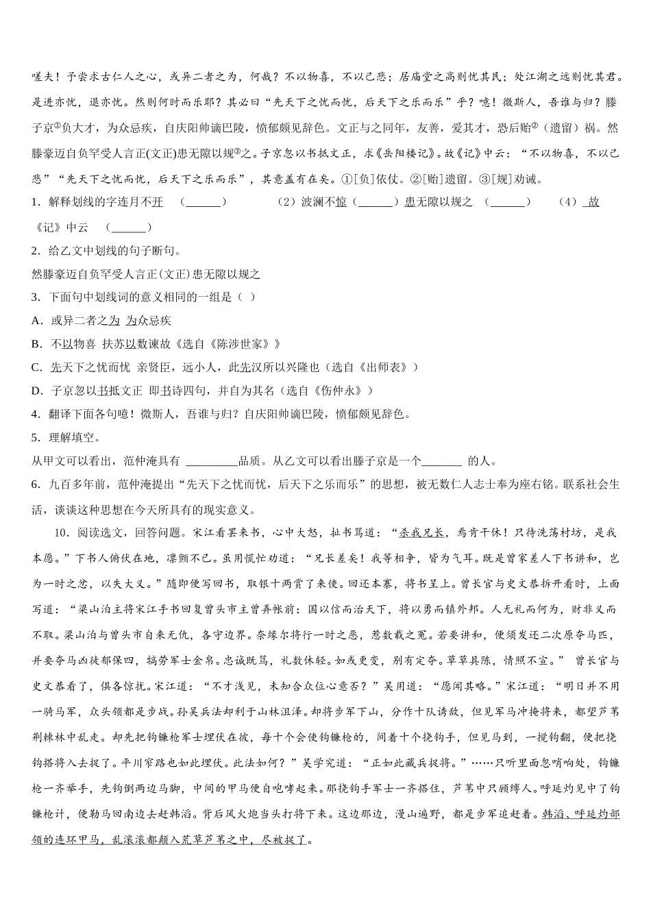 天津市北仓第二中学2026年中考语文试题：考前冲刺打靶卷含解析_第3页