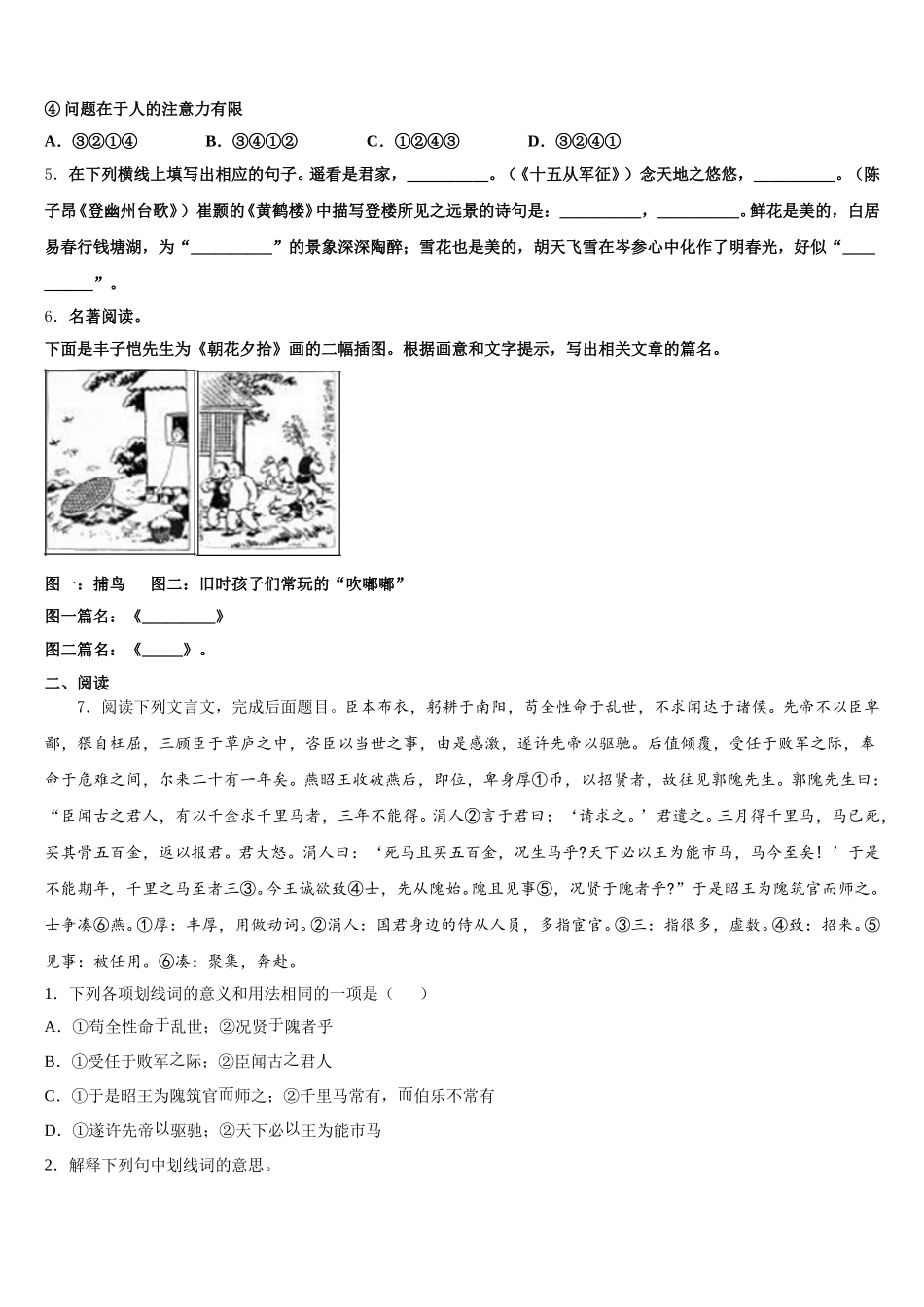 2025-2026学年天津市五区县达标名校初三4月模拟语文试题试卷试题含解析_第2页