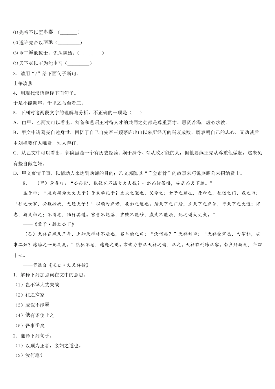 2025-2026学年天津市五区县达标名校初三4月模拟语文试题试卷试题含解析_第3页