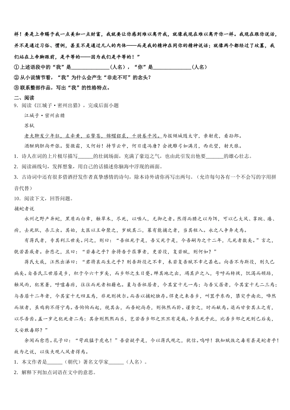 天津市第十九中学2026年初三下学期考前模拟试卷语文试题含解析_第3页