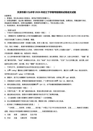 天津市第十九中学2026年初三下学期考前模拟试卷语文试题含解析