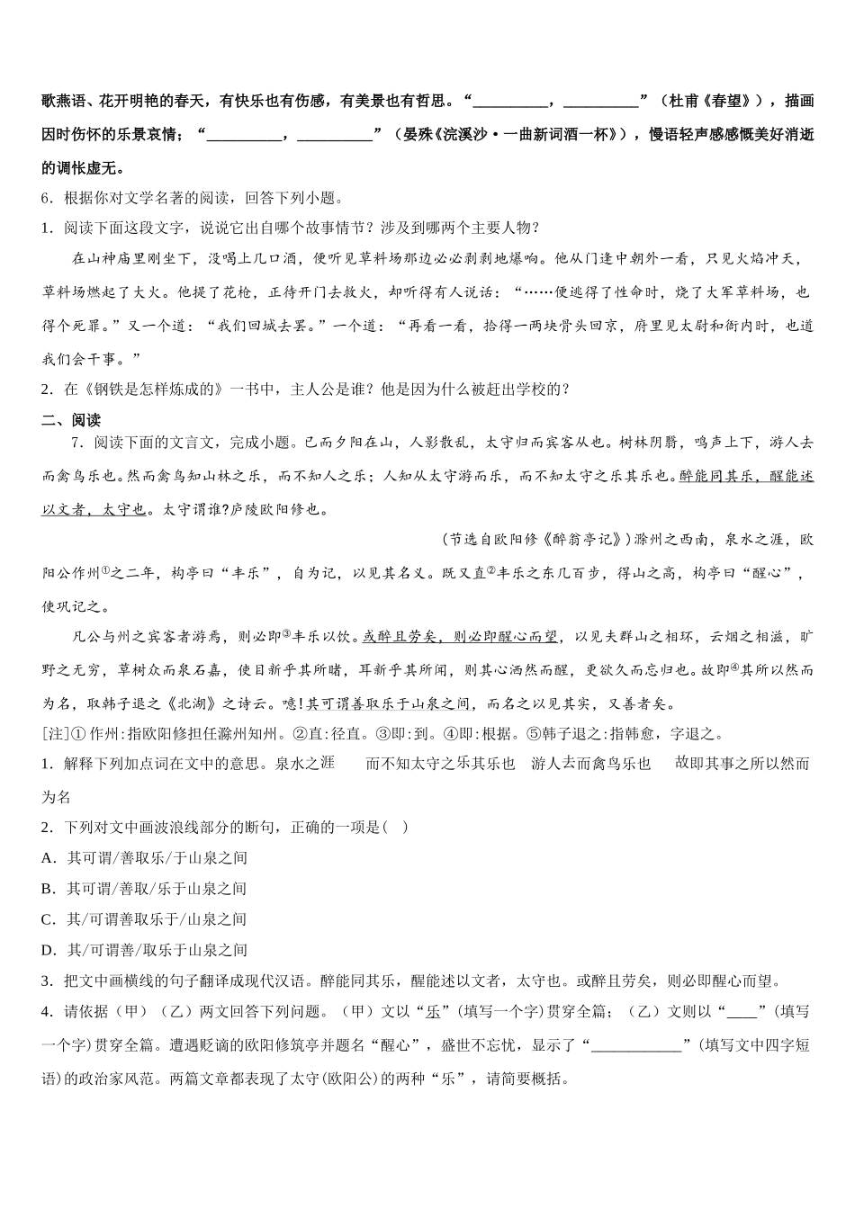 天津市河东区五十四中学重点中学2026年初三一诊练习四语文试题含解析_第2页