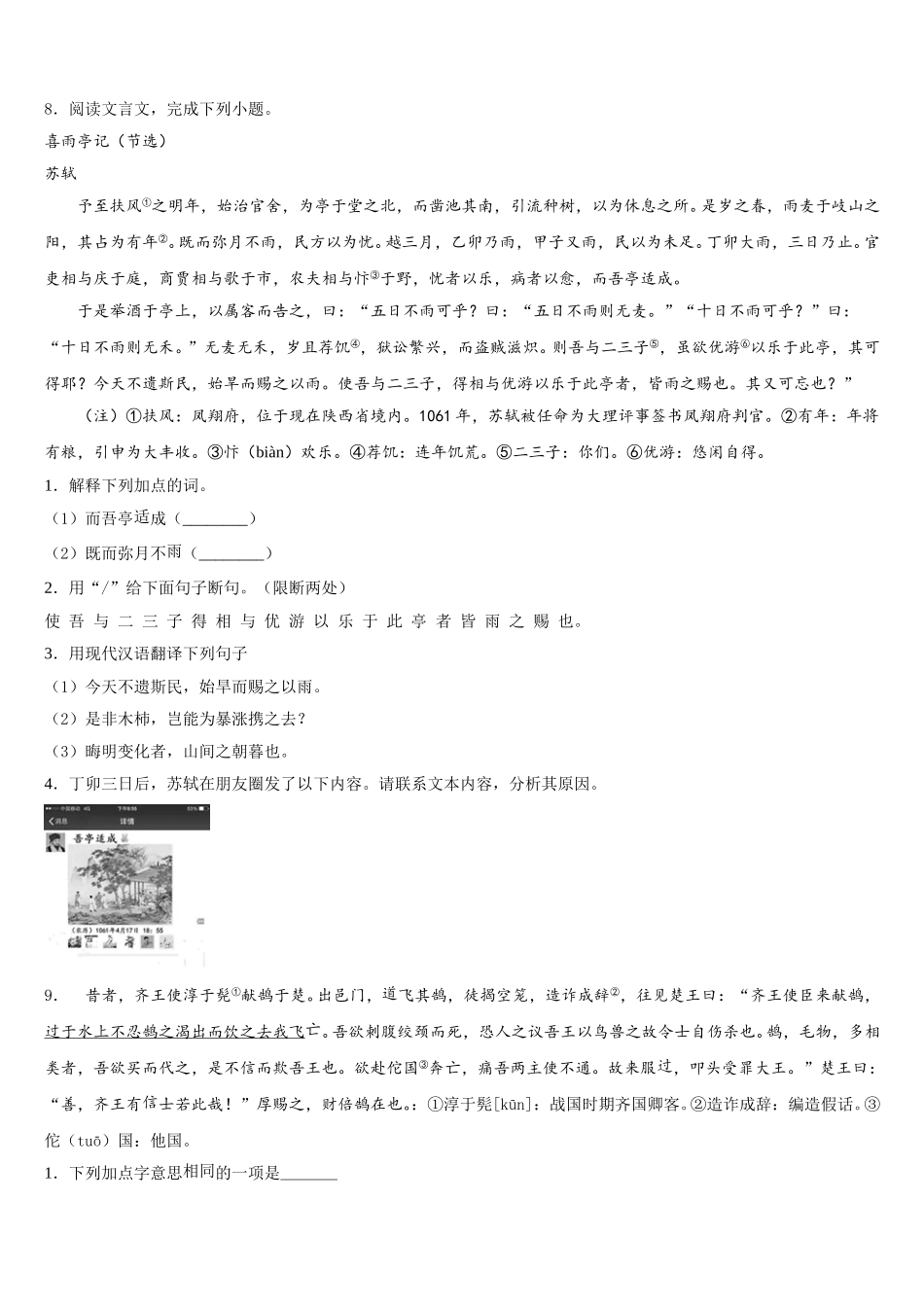 天津市河东区五十四中学重点中学2026年初三一诊练习四语文试题含解析_第3页