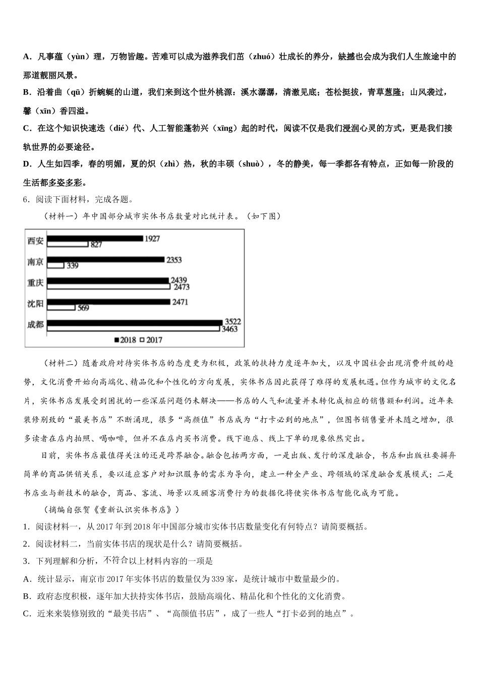 天津市部分区（五区县2026届初三三月模拟考试语文试题（文理）试卷含解析_第2页
