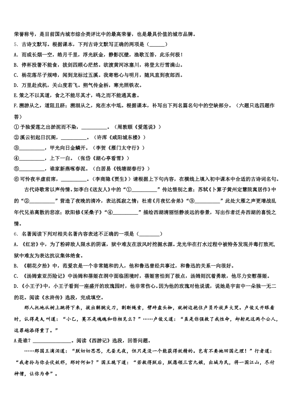 天津市部分区（五区县2026届青浦高中初三下开学考语文试题含解析_第2页