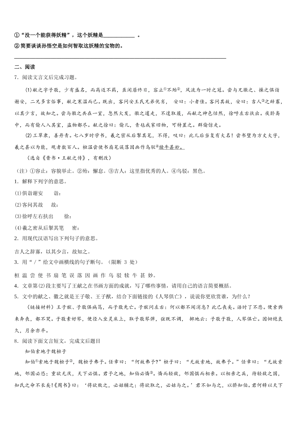 天津市部分区（五区县2026届青浦高中初三下开学考语文试题含解析_第3页