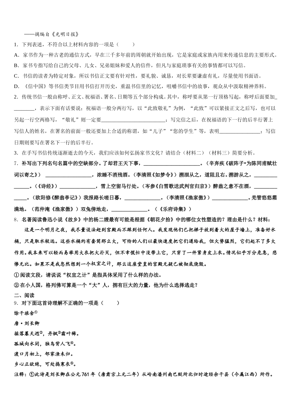 天津市南开中学2025-2026学年初三年级下学期语文试题周末卷含附加题含解析_第3页