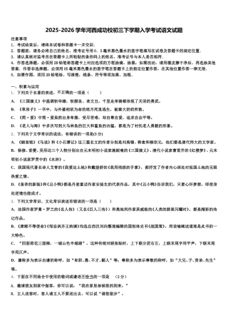 2025-2026学年河西成功校初三下学期入学考试语文试题含解析