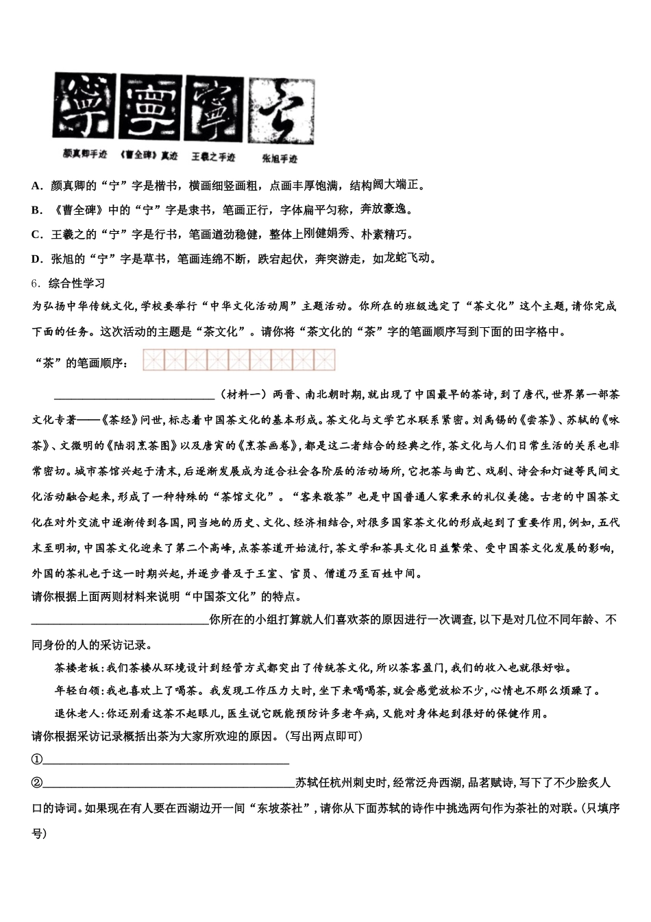 天津滨海新区2026届第二学期期末初三年级语文试题学科教学质量监测试卷含解析_第2页