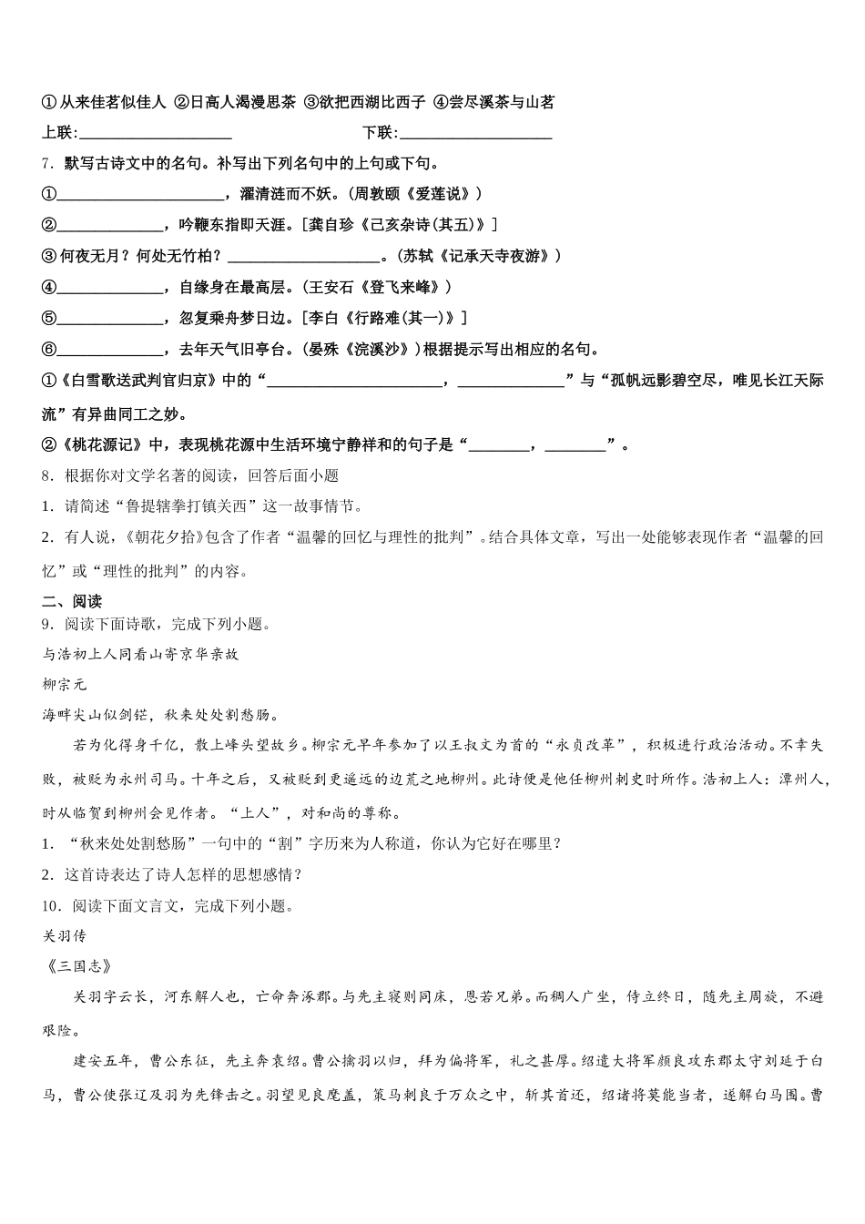 天津滨海新区2026届第二学期期末初三年级语文试题学科教学质量监测试卷含解析_第3页