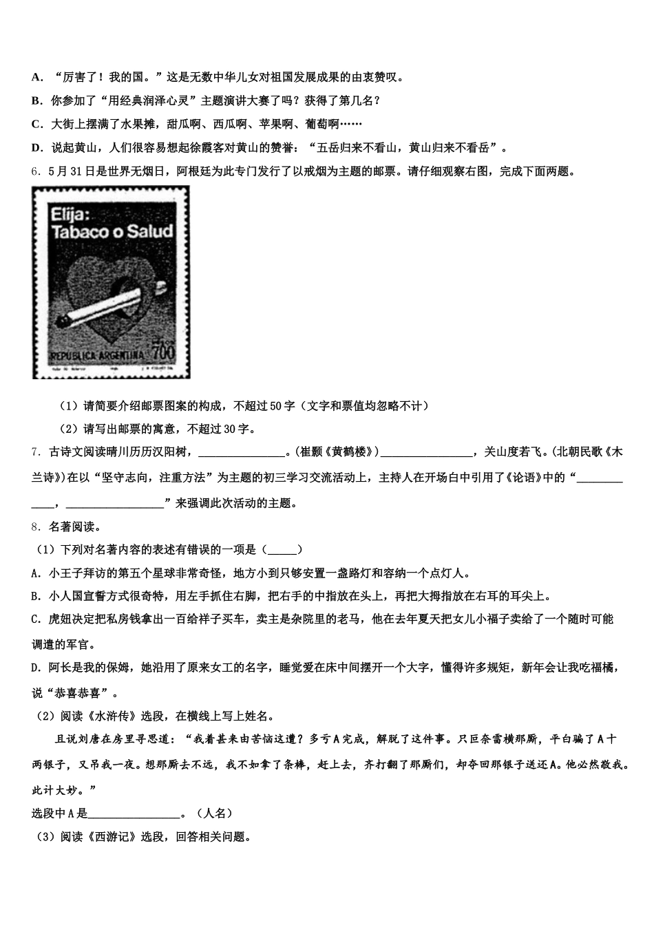 天津市河西区梅江中学2025-2026学年初三4月质量调研测试（二模）语文试题含解析_第2页