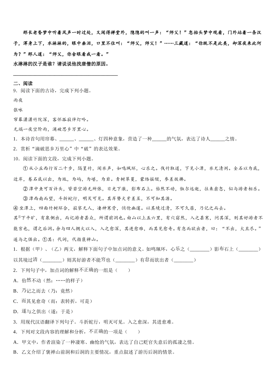 天津市河西区梅江中学2025-2026学年初三4月质量调研测试（二模）语文试题含解析_第3页