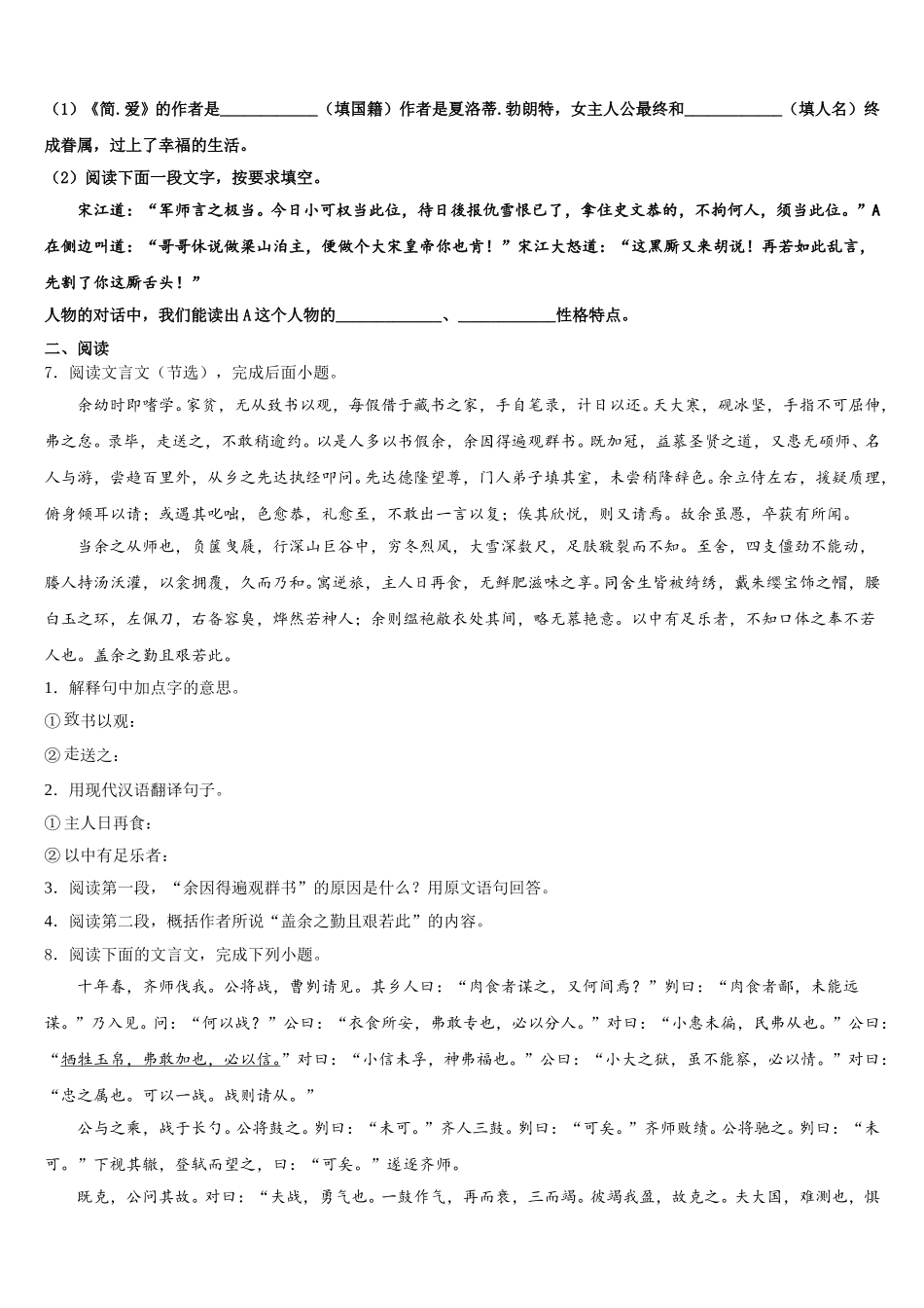 南开中学初重点达标名校2025-2026学年初三第二轮复习测试卷语文试题（五）含解析_第2页