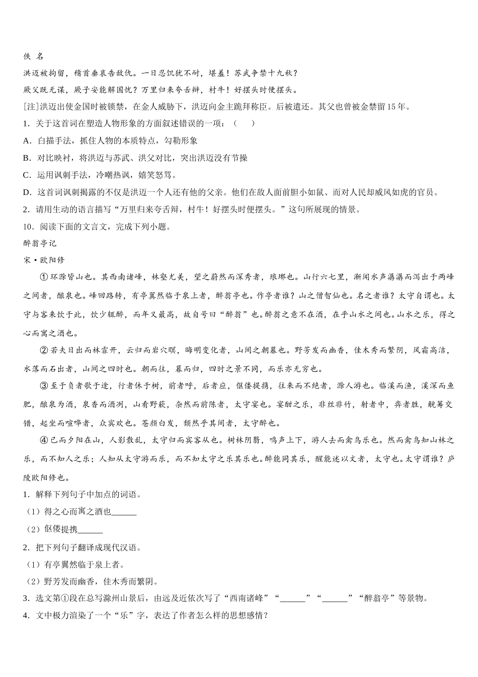 天津市红桥教育中学心2026年初三第一次统练考试语文试题含解析_第3页