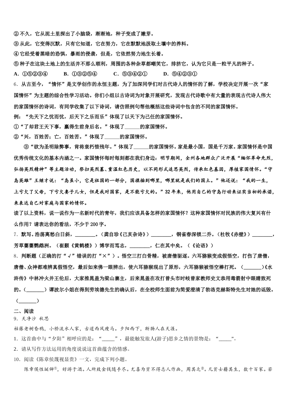 天津市宁河区重点中学2025-2026学年初三5月选考模拟考试语文试题含解析_第2页