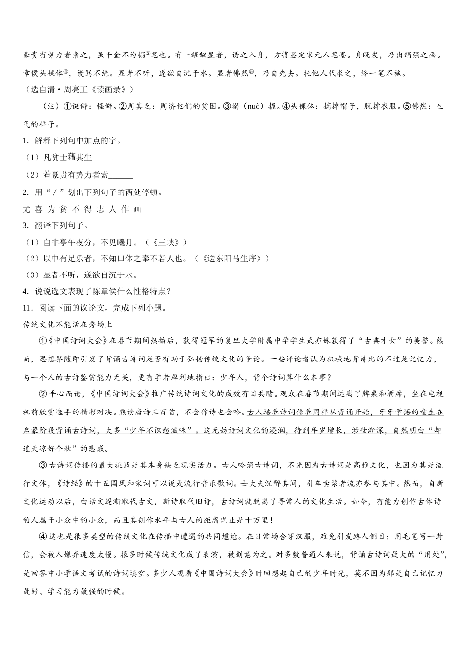 天津市宁河区重点中学2025-2026学年初三5月选考模拟考试语文试题含解析_第3页