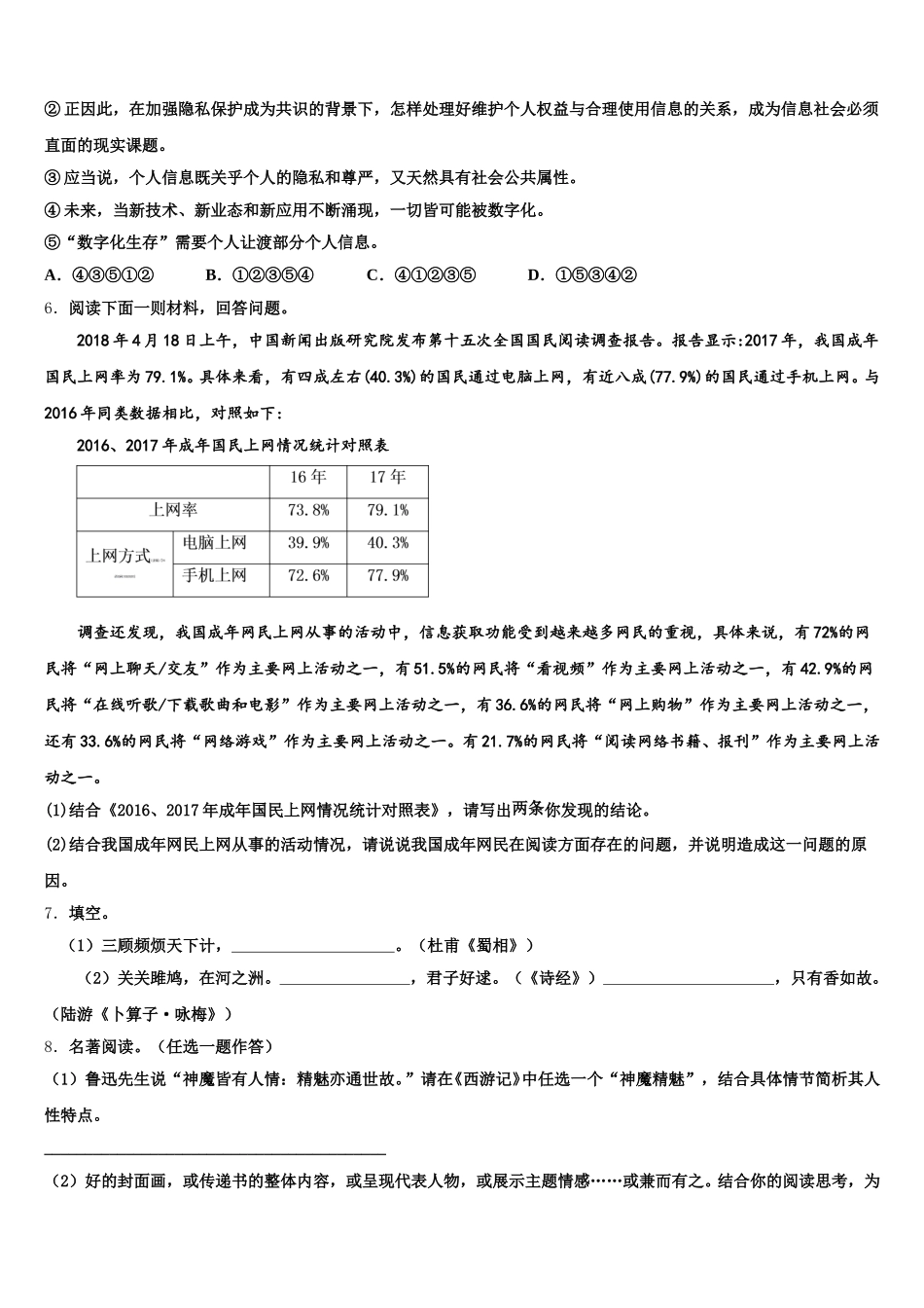 天津市五区县达标名校2026年初三期末统考语文试题含解析_第2页