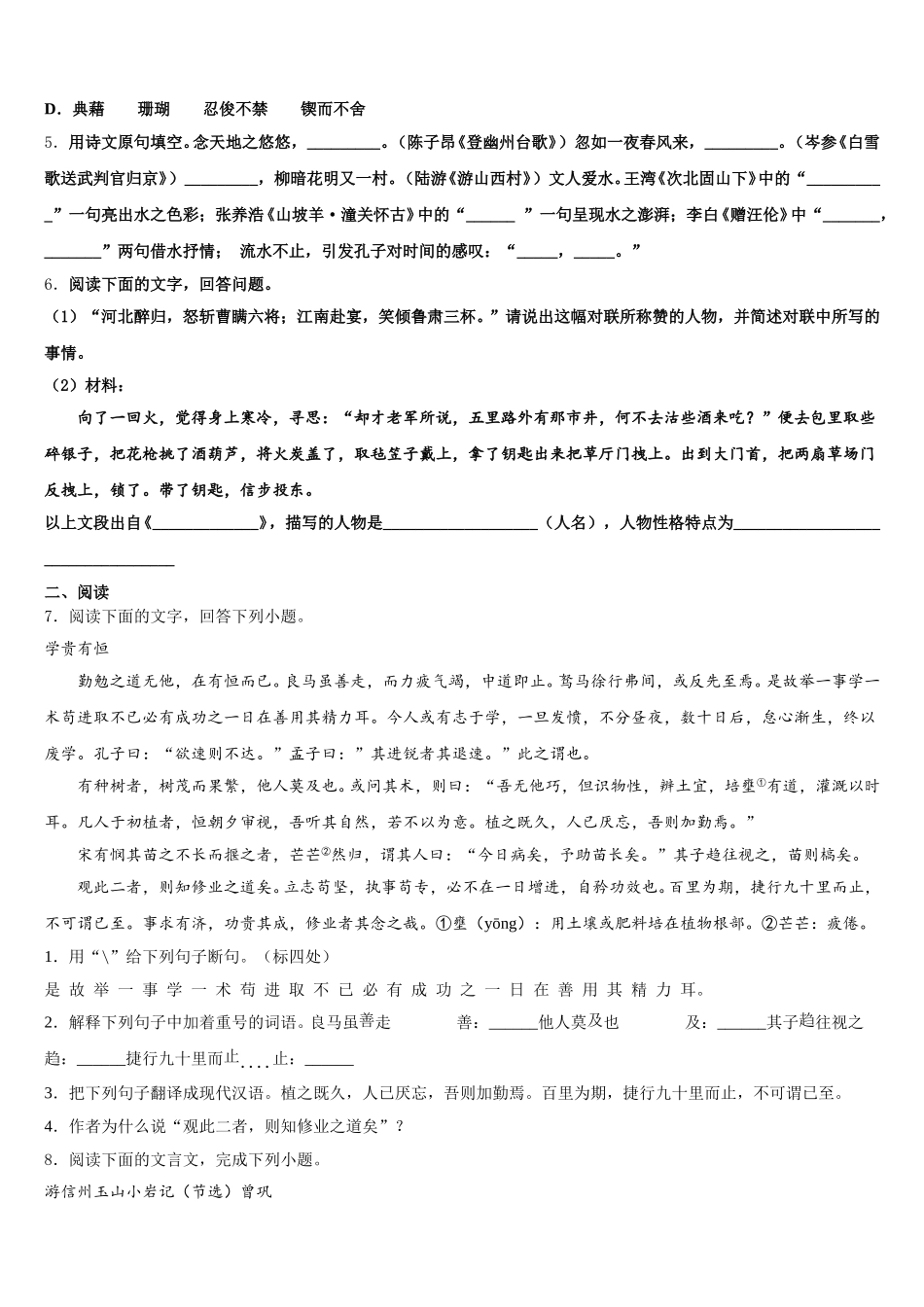 2026年天津河西区天津市海河中学初三下学期高中毕业班3月质检语文试题试卷含解析_第2页