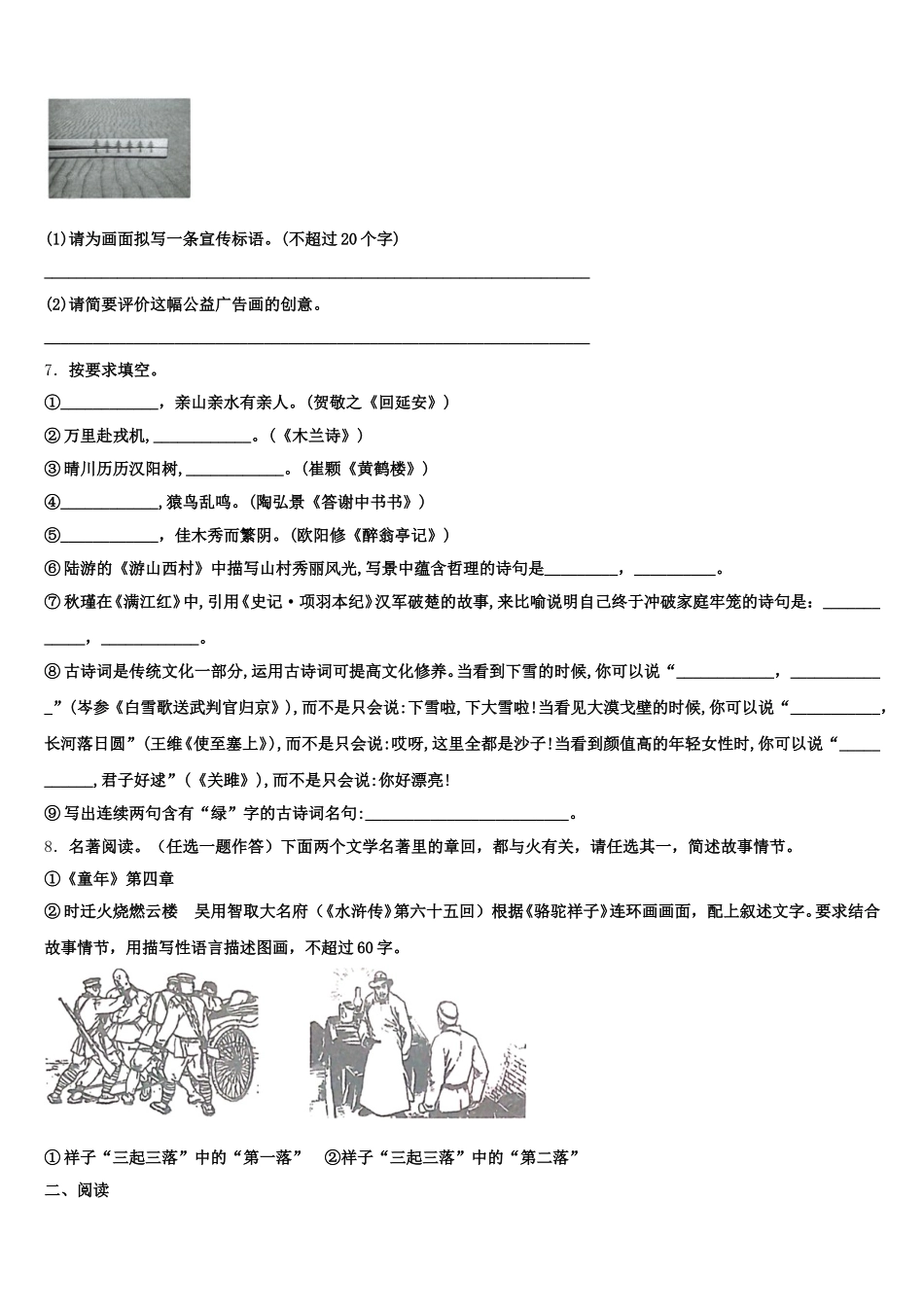 天津市和平区双菱中学2025-2026学年初三2月语文试题含解析_第2页