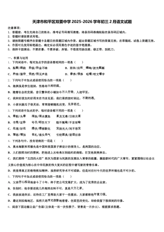 天津市和平区双菱中学2025-2026学年初三2月语文试题含解析
