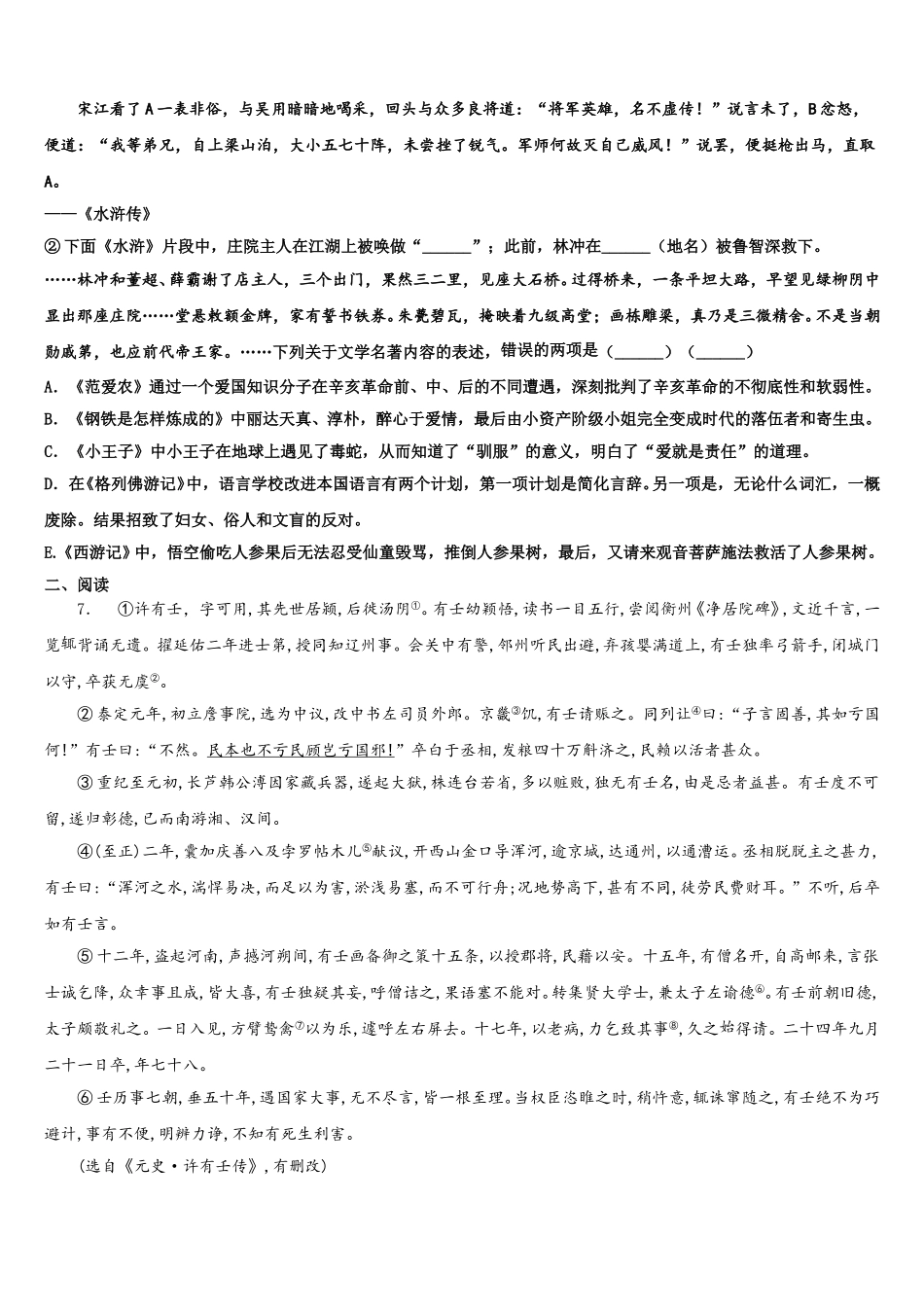 天津和平区天津市第二南开中学2026年初三考前适应性训练考试（三）语文试题试卷含解析_第2页