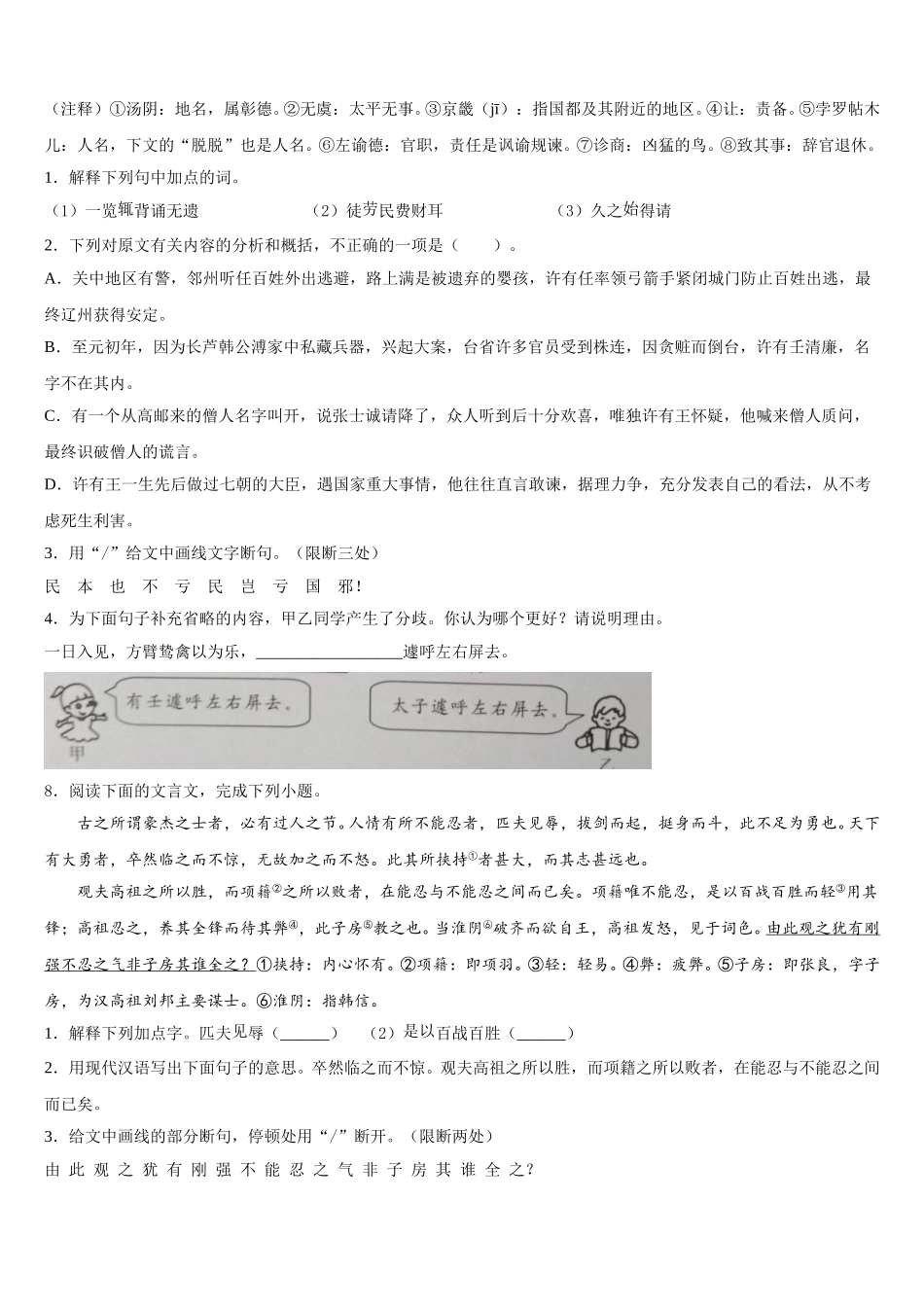 天津和平区天津市第二南开中学2026年初三考前适应性训练考试（三）语文试题试卷含解析_第3页