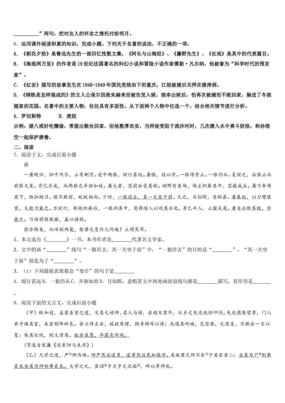 2025-2026学年天津市蓟州区上仓镇初级中学初三1月第一次诊断语文试题文试卷含解析_第2页