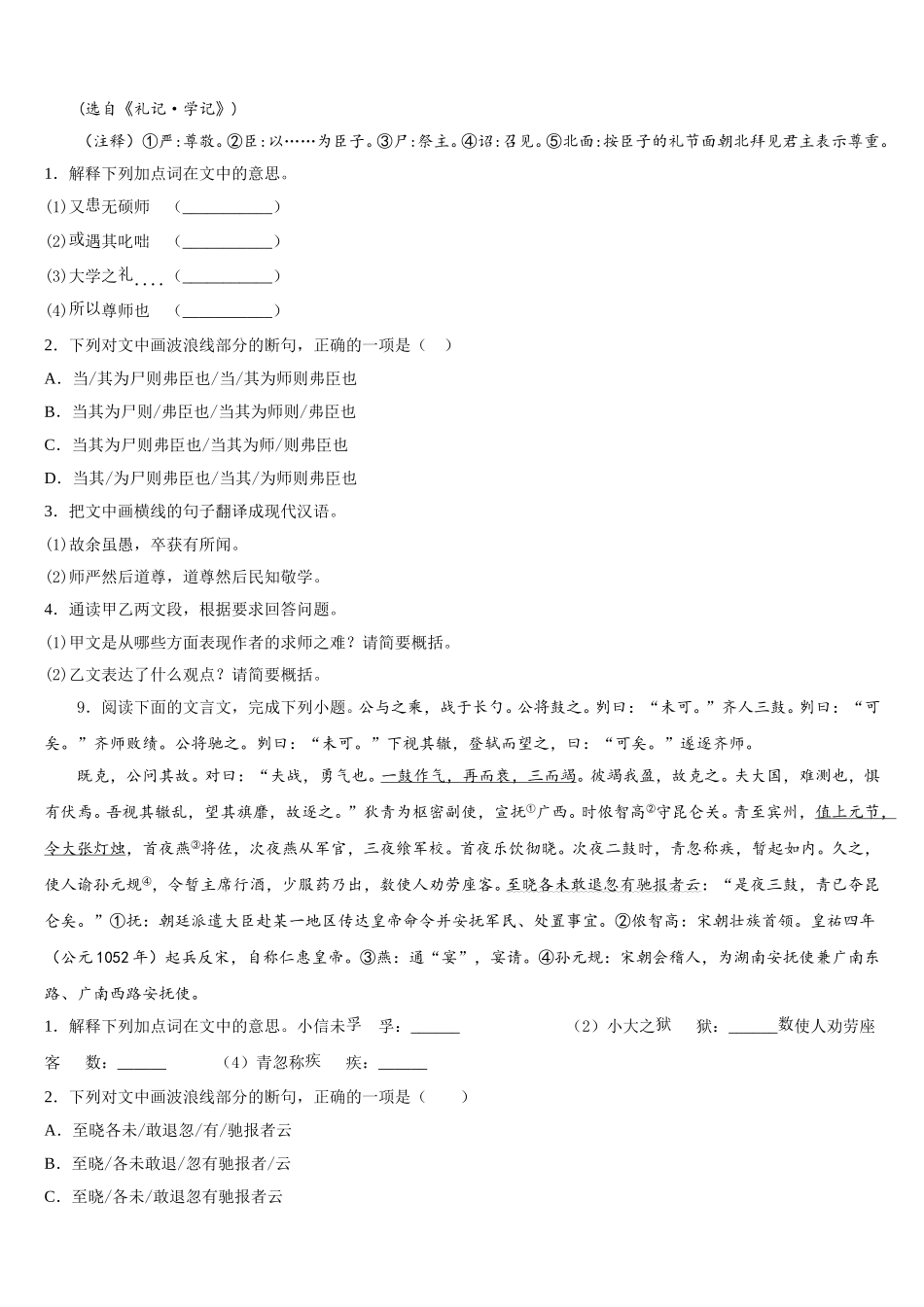 2025-2026学年天津市蓟州区上仓镇初级中学初三1月第一次诊断语文试题文试卷含解析_第3页