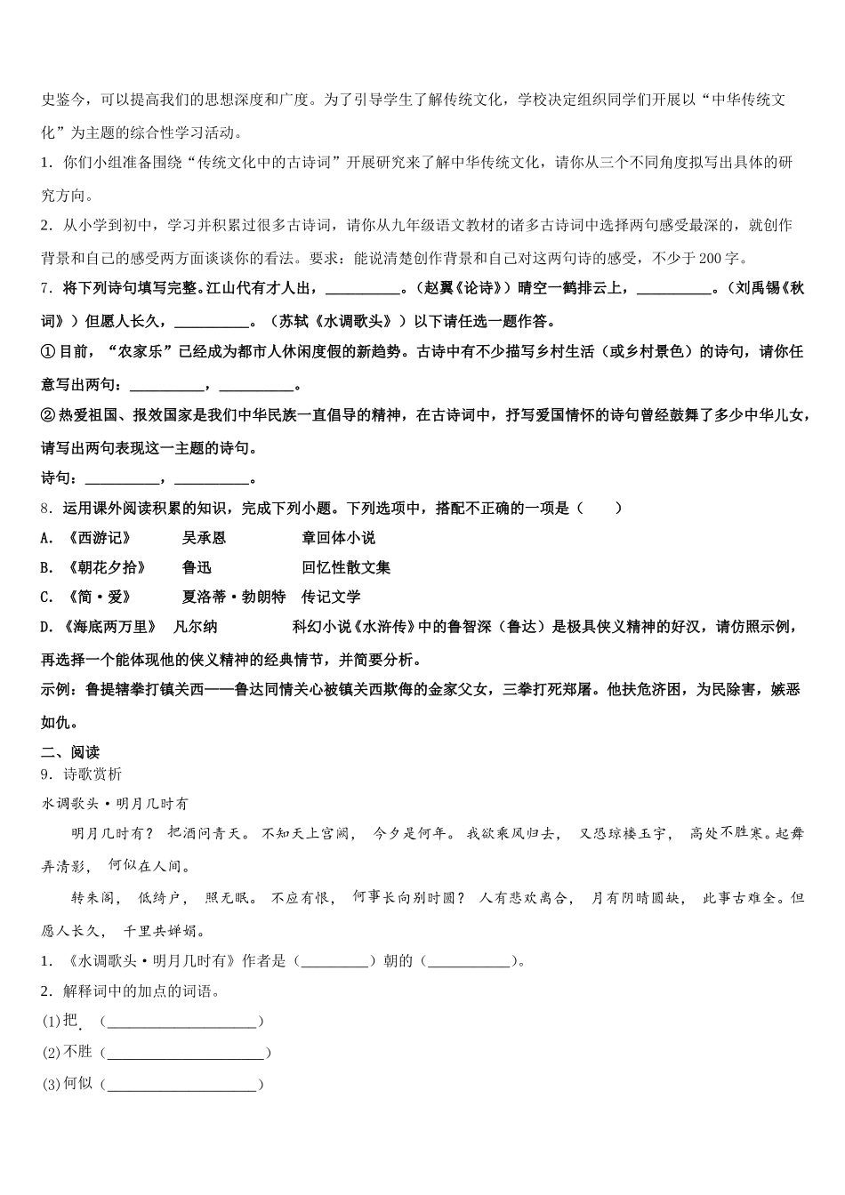 天津市河北区红光中学2025-2026学年初三5月模拟（一模）语文试题含解析_第2页