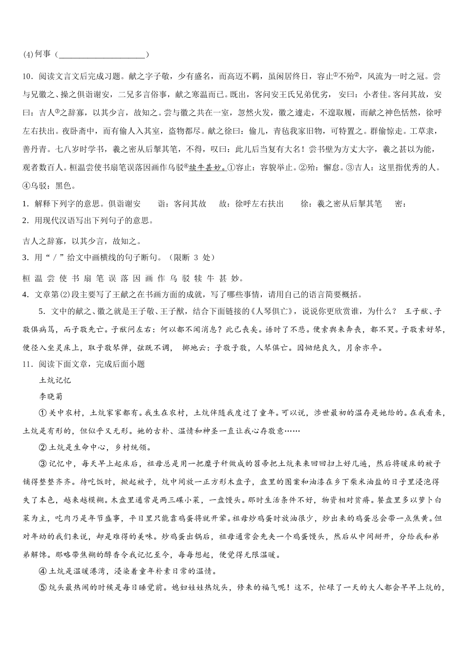 天津市河北区红光中学2025-2026学年初三5月模拟（一模）语文试题含解析_第3页