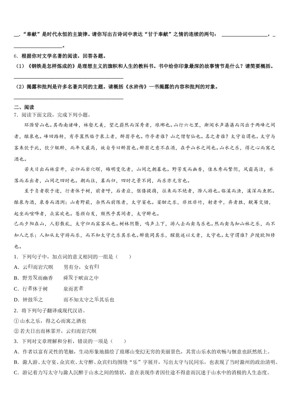 天津河北区2026届中考三模语文试题含解析_第2页