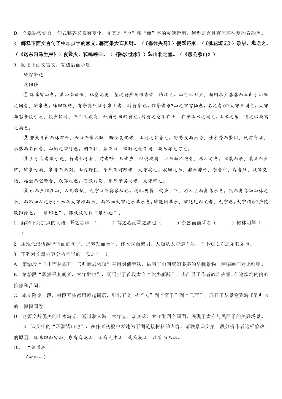 天津河北区2026届中考三模语文试题含解析_第3页