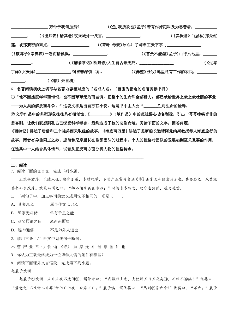 2026年天津市河北区名校初三全真语文试题模拟试卷(1)含解析_第2页