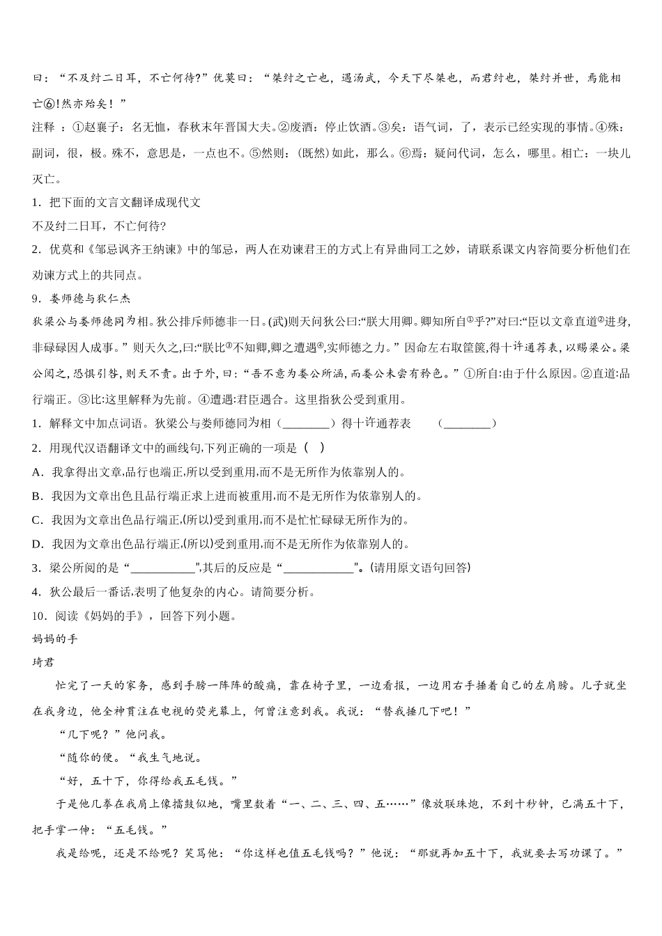 2026年天津市河北区名校初三全真语文试题模拟试卷(1)含解析_第3页