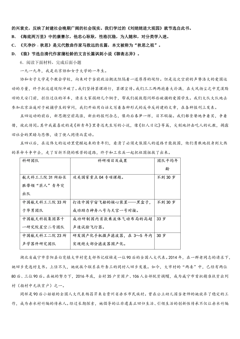 天津市河北区名校2026年五月月考三模语文试题含解析_第2页