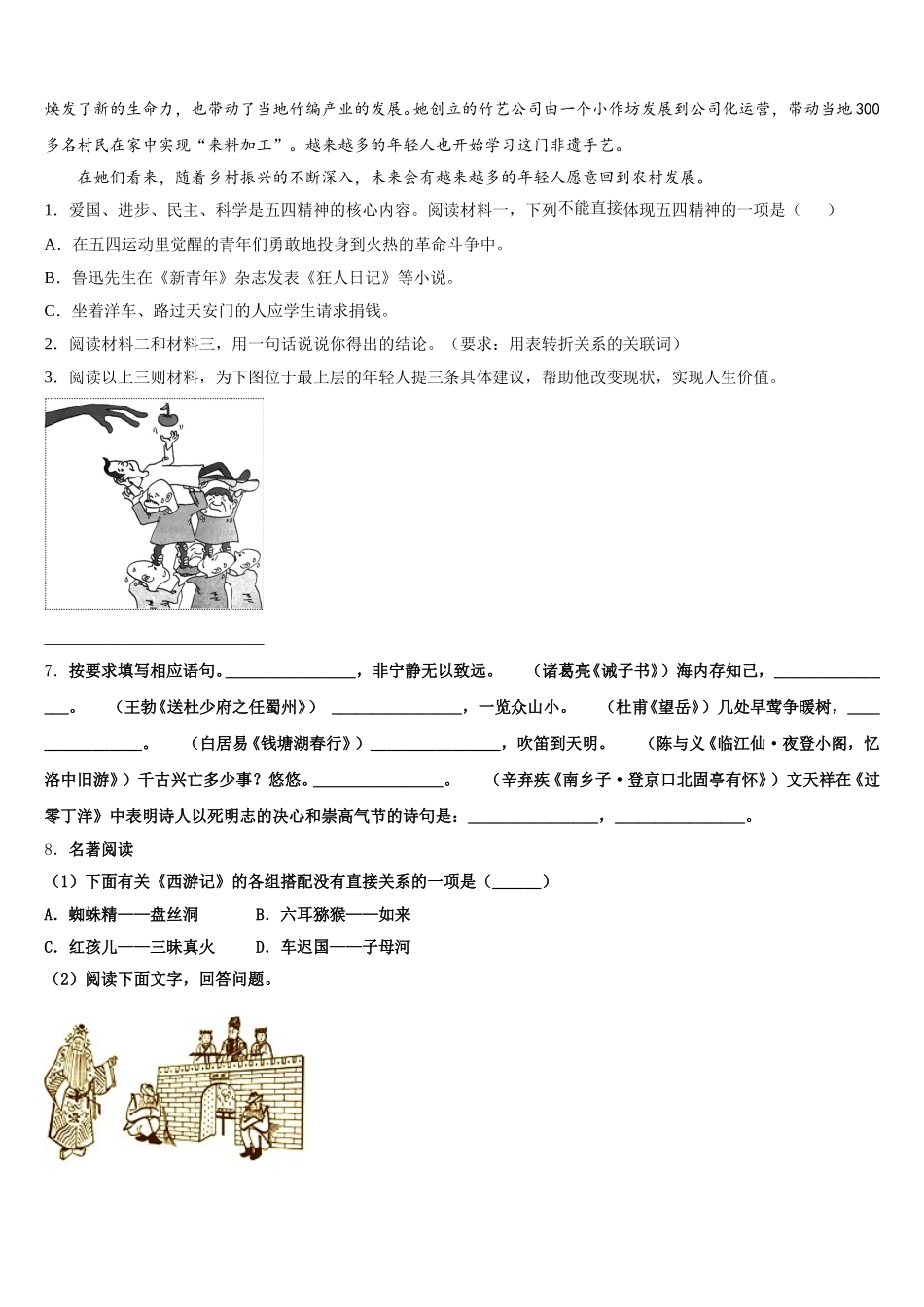 天津市河北区名校2026年五月月考三模语文试题含解析_第3页