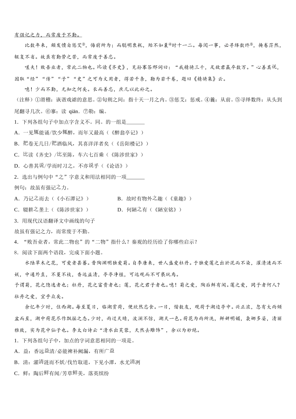 2026届天津市大港油田初三两校下学期联考语文试题含解析_第3页