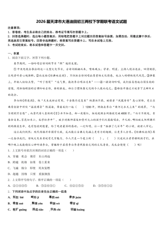 2026届天津市大港油田初三两校下学期联考语文试题含解析