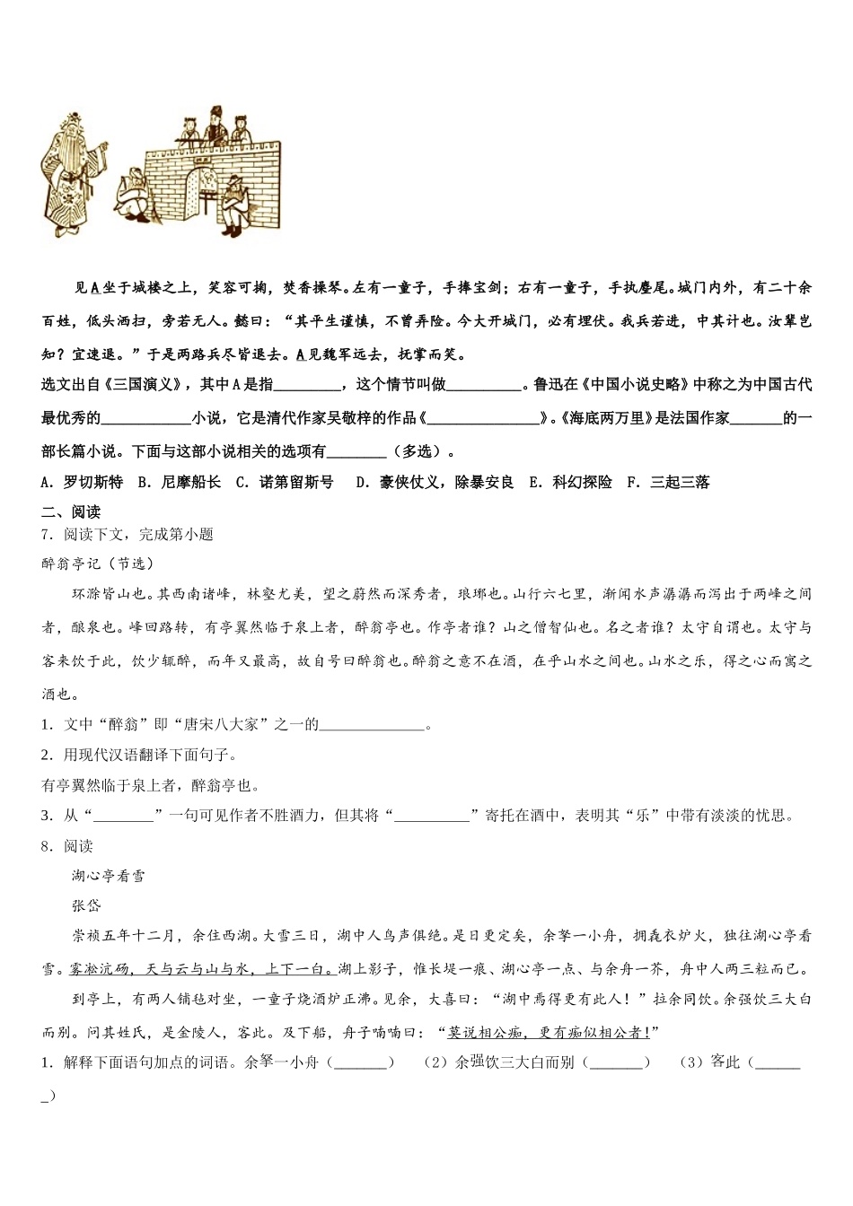 天津市红桥区第二区重点中学2026年初三下学期期末统一质量检测试题语文试题含解析_第2页