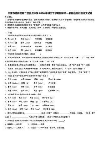 天津市红桥区第二区重点中学2026年初三下学期期末统一质量检测试题语文试题含解析