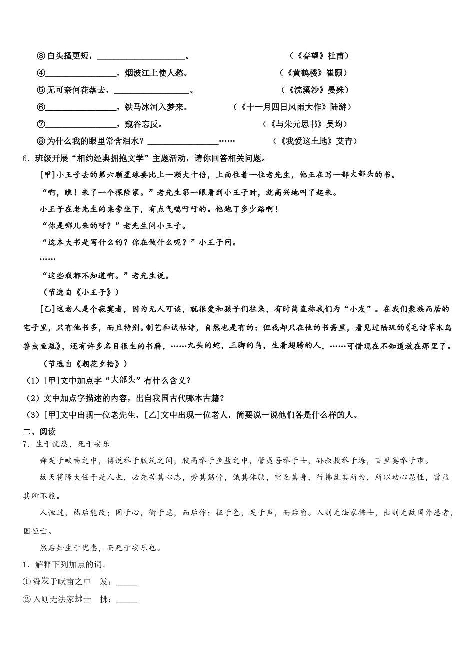 天津市部分区（五区县2026年中考模拟考试卷语文试题试卷含解析_第2页
