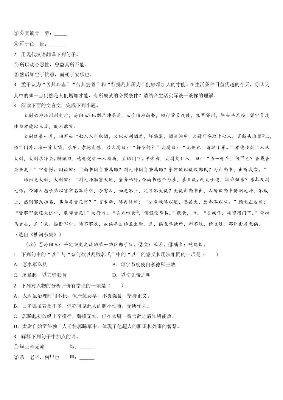 天津市部分区（五区县2026年中考模拟考试卷语文试题试卷含解析_第3页