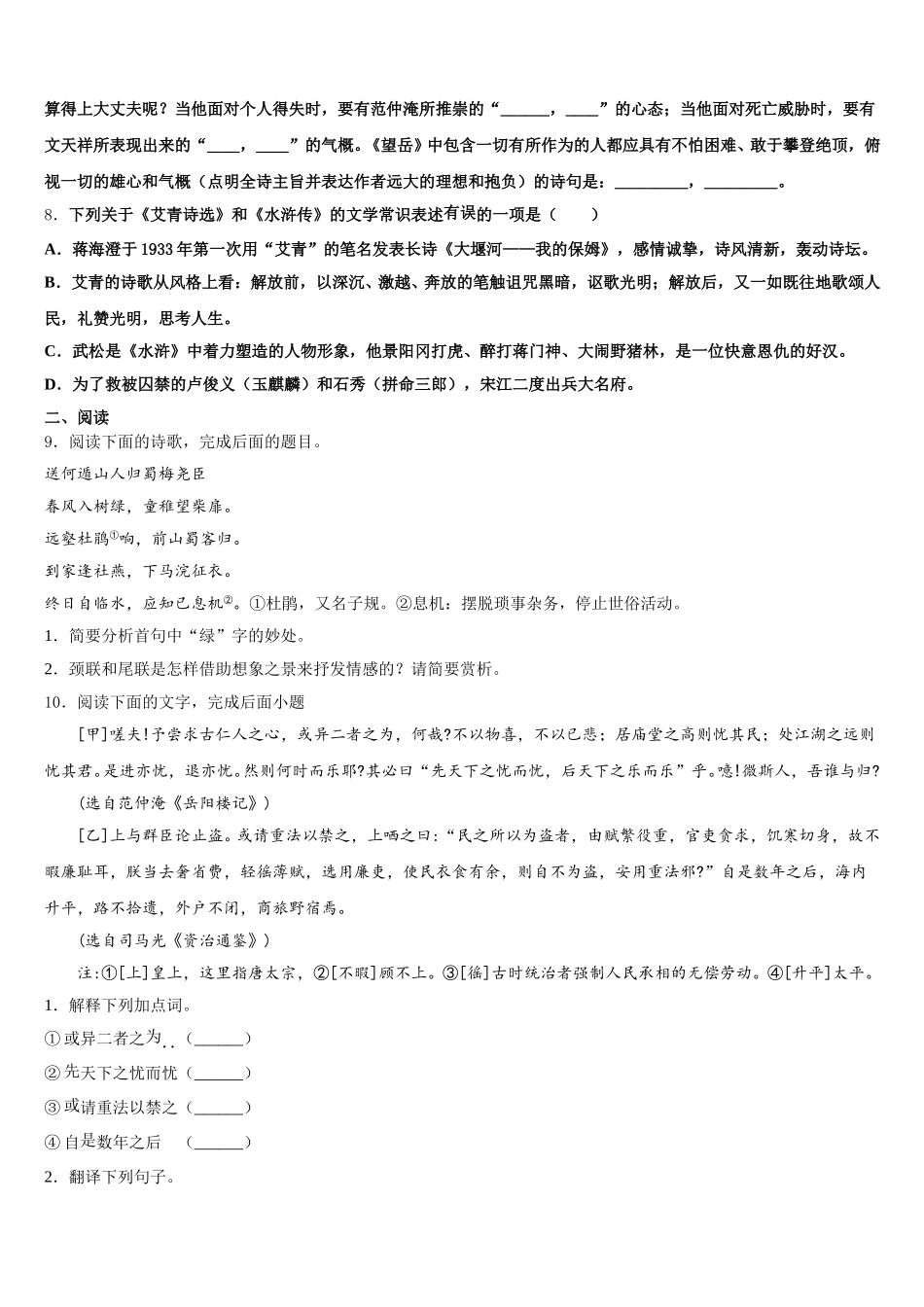 天津市部分区（蓟州区）重点达标名校2025-2026学年初三2月命制语文试题含解析_第3页
