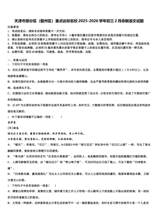 天津市部分区（蓟州区）重点达标名校2025-2026学年初三2月命制语文试题含解析