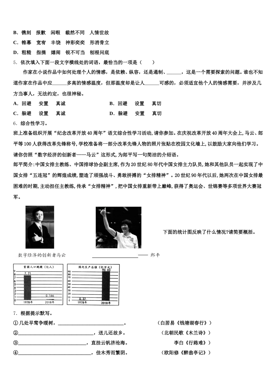 2025-2026学年天津市静海县名校第一次中考适应性考试语文试题含解析_第2页
