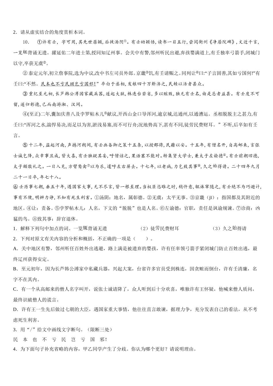 2025-2026学年天津市蓟州区重点中学初三三模考试语文试题含解析_第3页