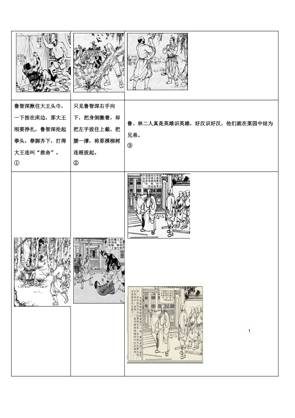 天津市河北区2025-2026学年中考语文试题命题比赛模拟试卷（26）含解析_第3页