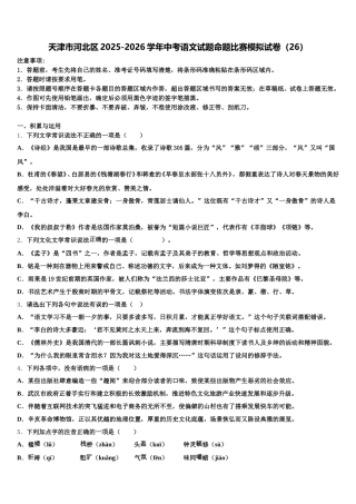天津市河北区2025-2026学年中考语文试题命题比赛模拟试卷（26）含解析