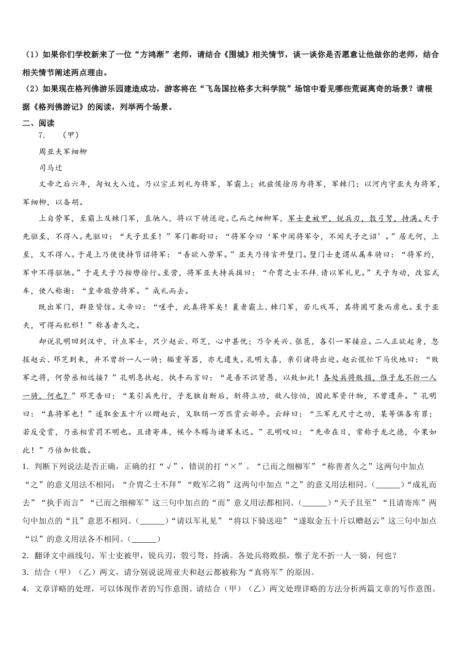 天津市和平区五十五中重点名校2026年中考冲刺模拟（四）语文试题试卷含解析_第2页