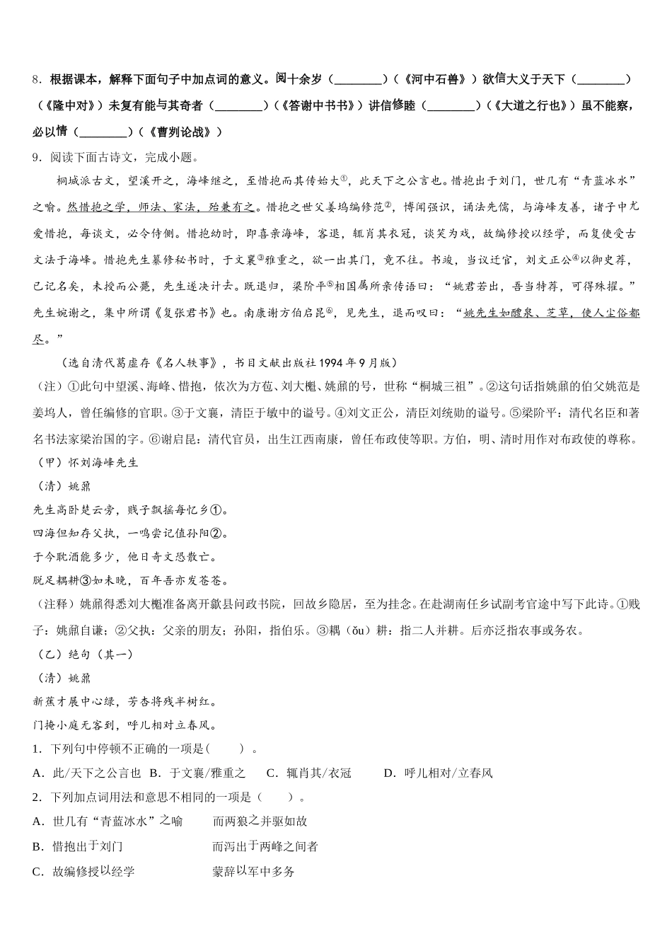 天津市和平区五十五中重点名校2026年中考冲刺模拟（四）语文试题试卷含解析_第3页
